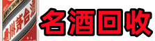 长沙市宁乡市得宝烟酒回收店